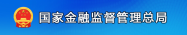國家金融監督管理總局